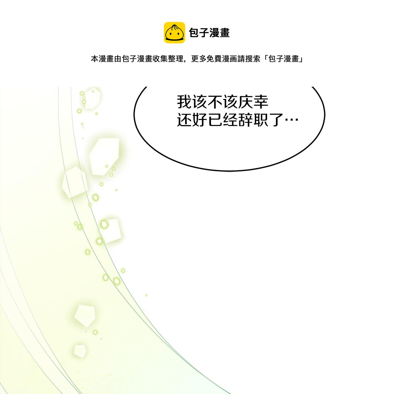 《谢尔顿街97号裁缝铺》第2话 新手任务 第9页