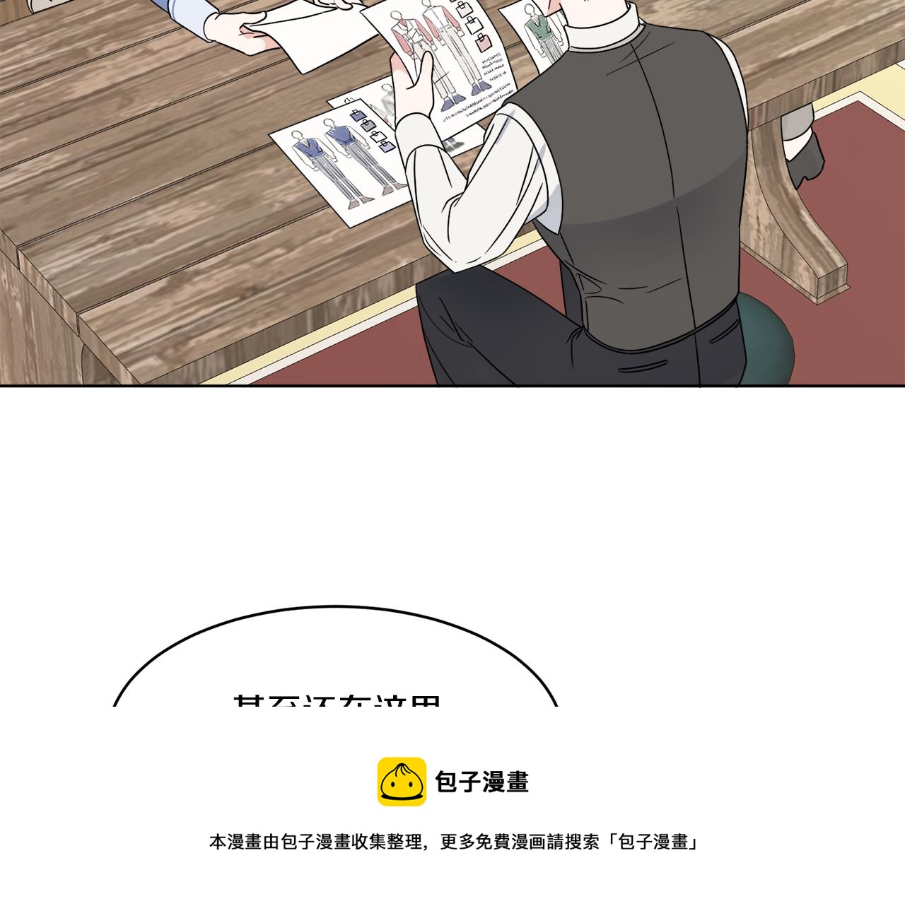 《谢尔顿街97号裁缝铺》第7话 另一个穿越玩家 第21页