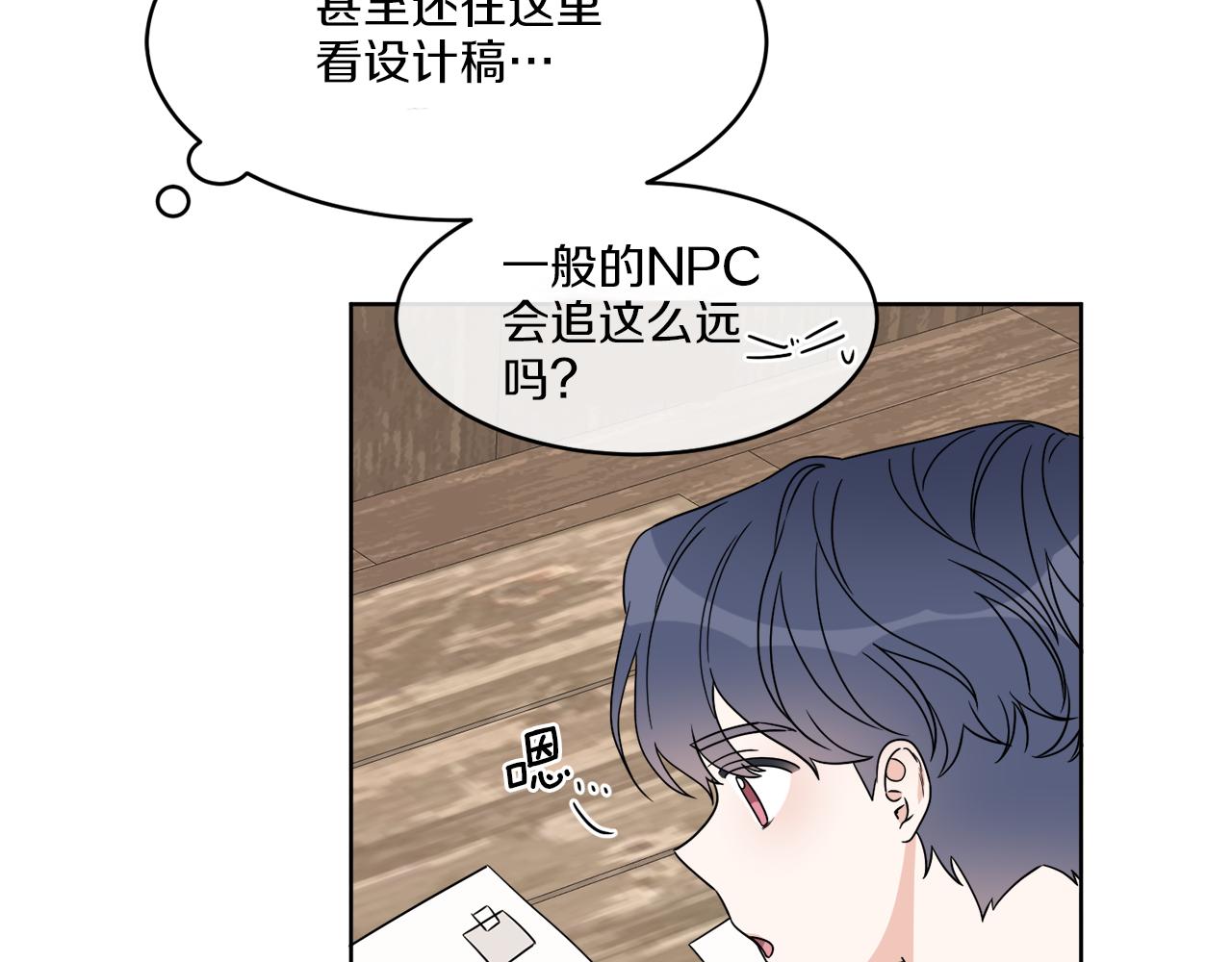 《谢尔顿街97号裁缝铺》第7话 另一个穿越玩家 第22页