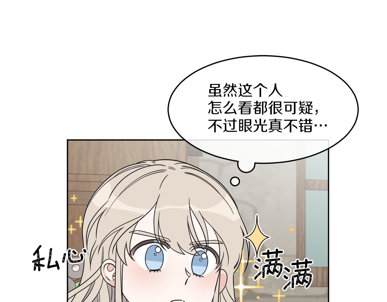 《谢尔顿街97号裁缝铺》第7话 另一个穿越玩家 第26页