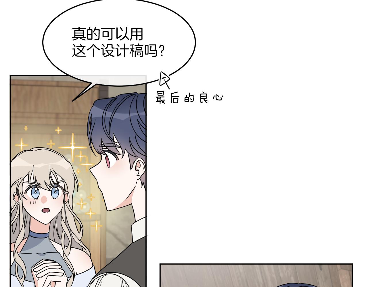 《谢尔顿街97号裁缝铺》第7话 另一个穿越玩家 第28页