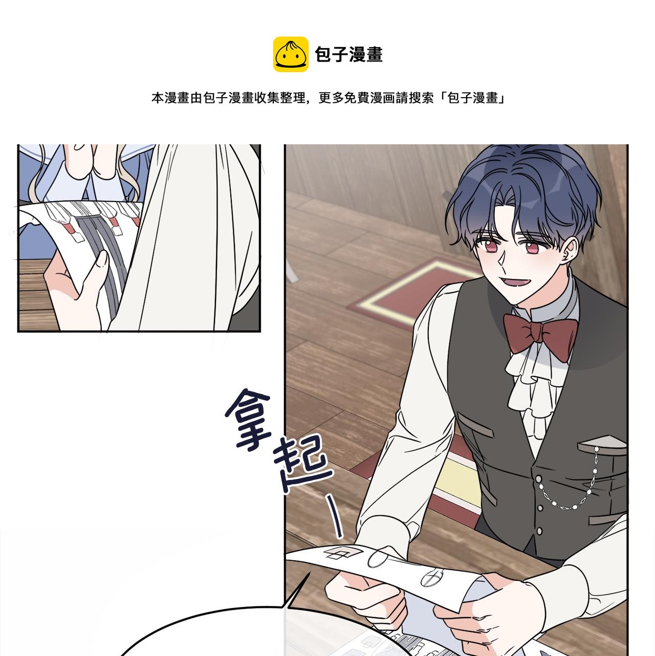 《谢尔顿街97号裁缝铺》第7话 另一个穿越玩家 第29页
