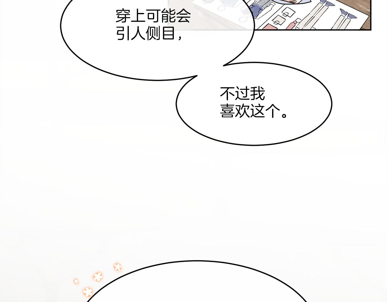 《谢尔顿街97号裁缝铺》第7话 另一个穿越玩家 第30页