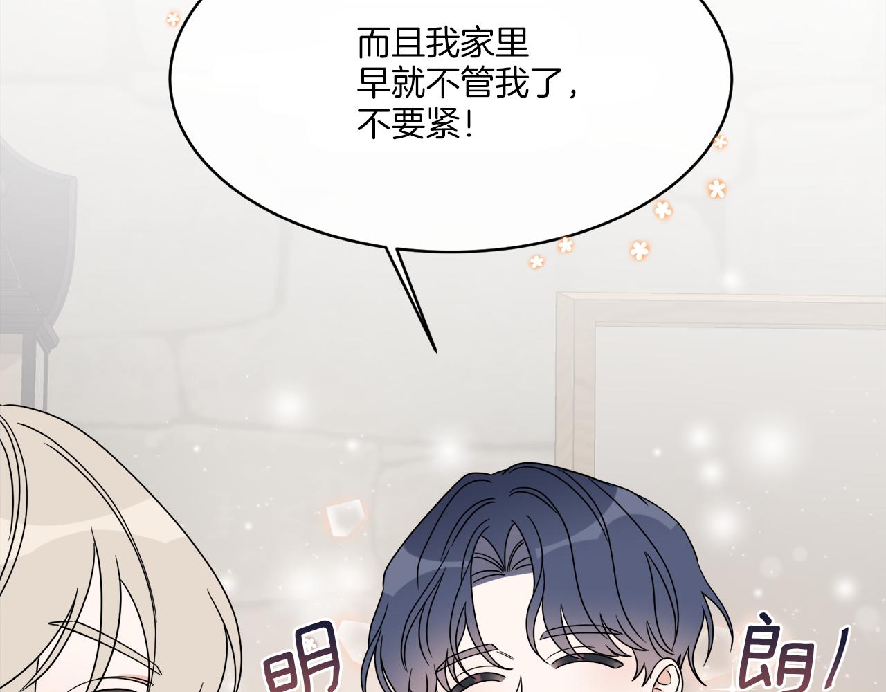 《谢尔顿街97号裁缝铺》第7话 另一个穿越玩家 第31页