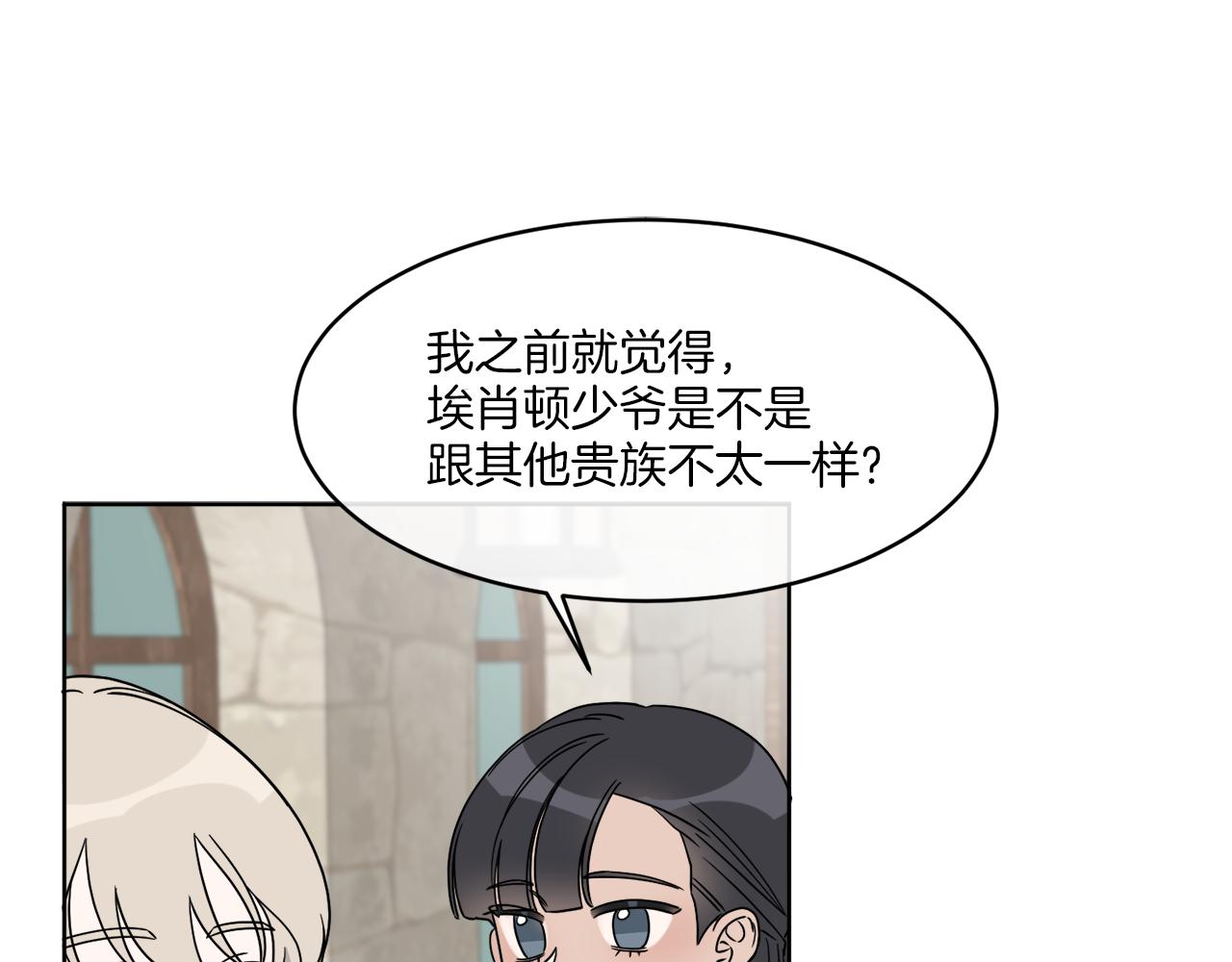《谢尔顿街97号裁缝铺》第7话 另一个穿越玩家 第50页
