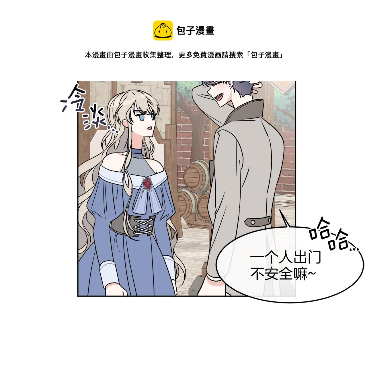 《谢尔顿街97号裁缝铺》第7话 另一个穿越玩家 第5页