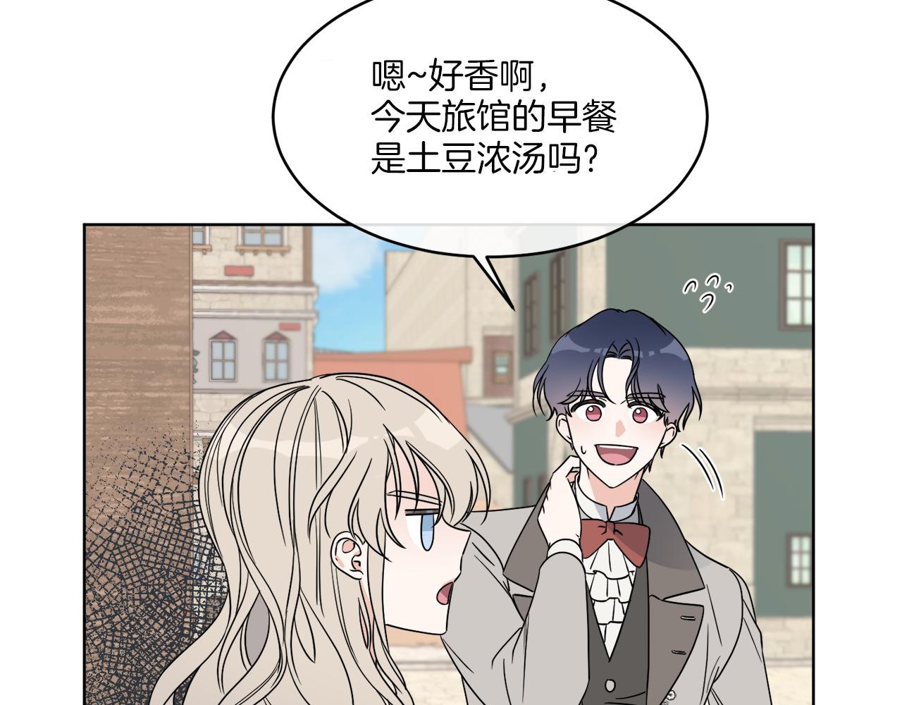 《谢尔顿街97号裁缝铺》第7话 另一个穿越玩家 第8页
