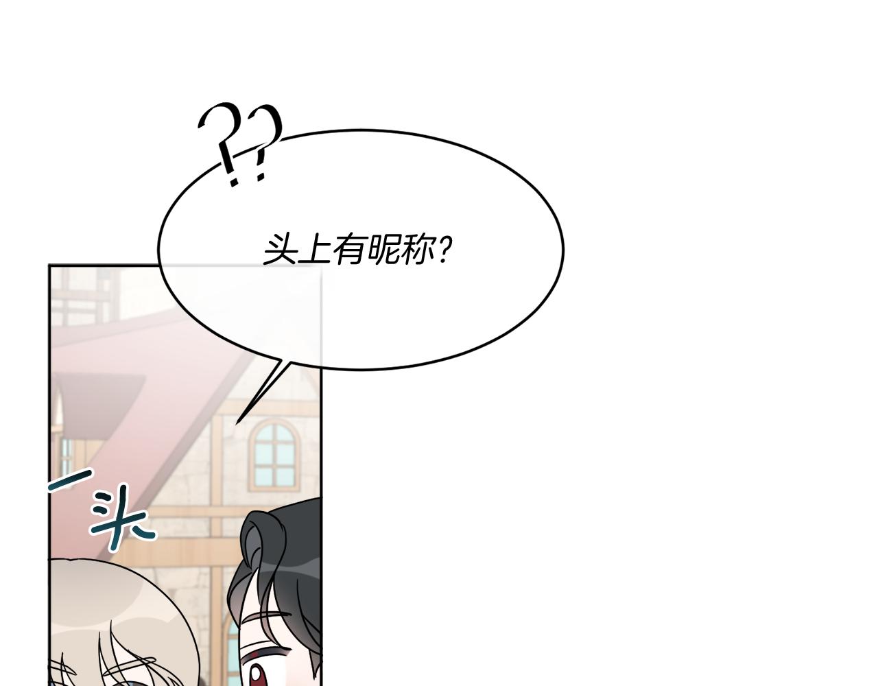 《谢尔顿街97号裁缝铺》第8话 公爵闪婚？ 第15页