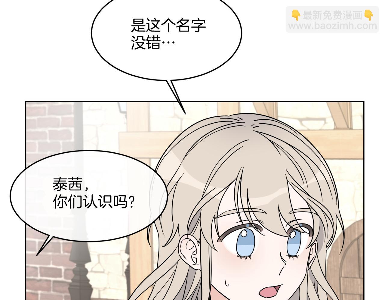 《谢尔顿街97号裁缝铺》第8话 公爵闪婚？ 第18页
