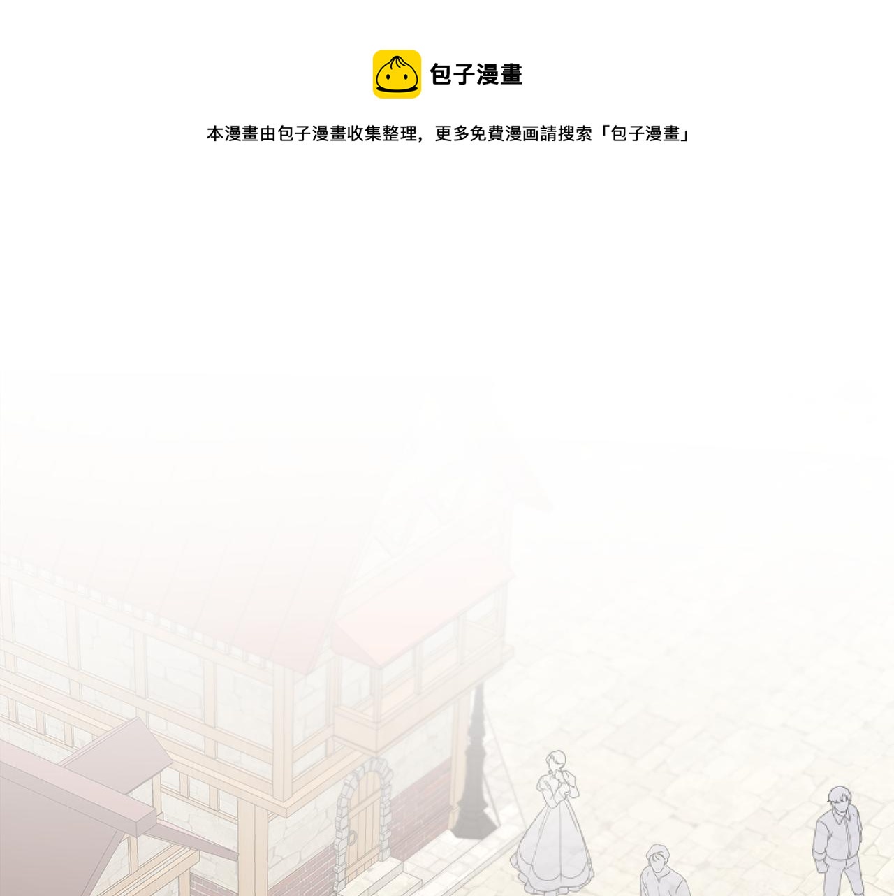 《谢尔顿街97号裁缝铺》第8话 公爵闪婚？ 第1页