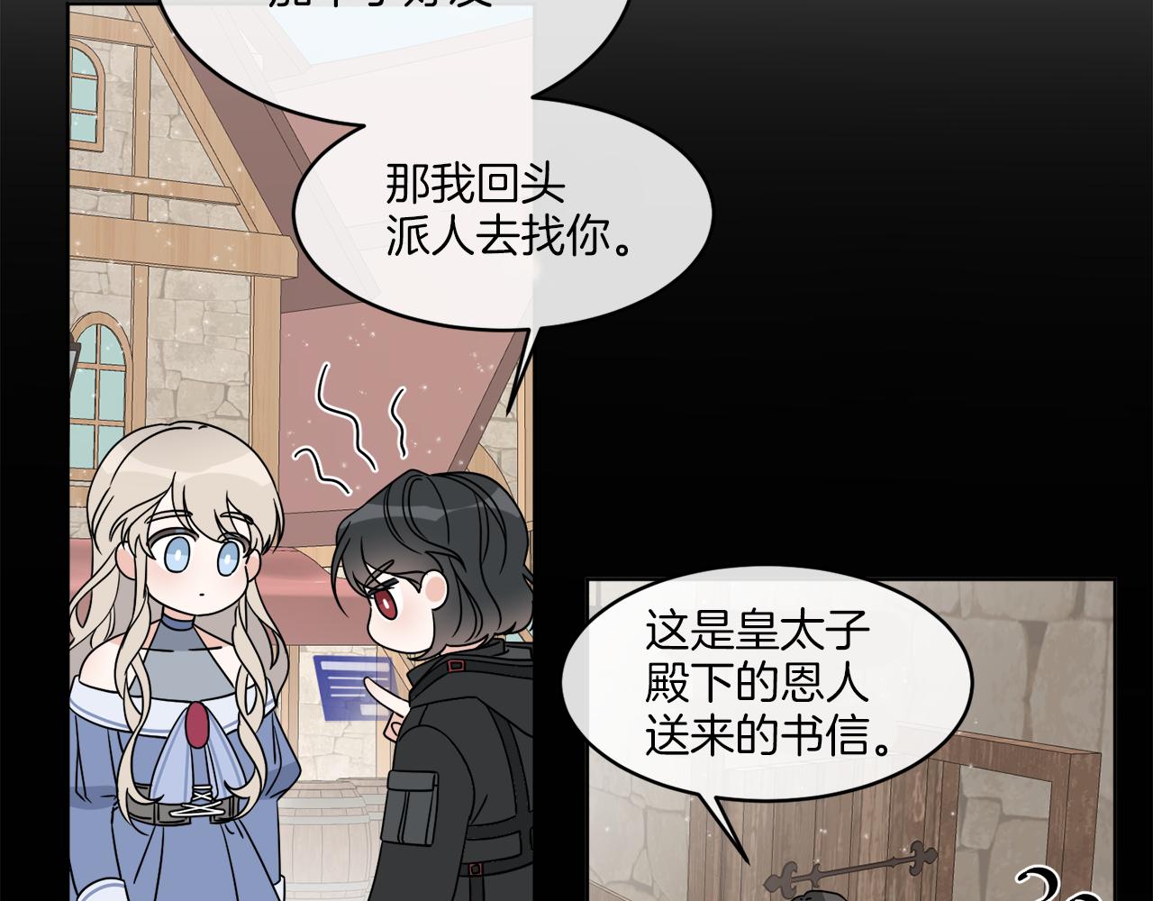 《谢尔顿街97号裁缝铺》第8话 公爵闪婚？ 第34页