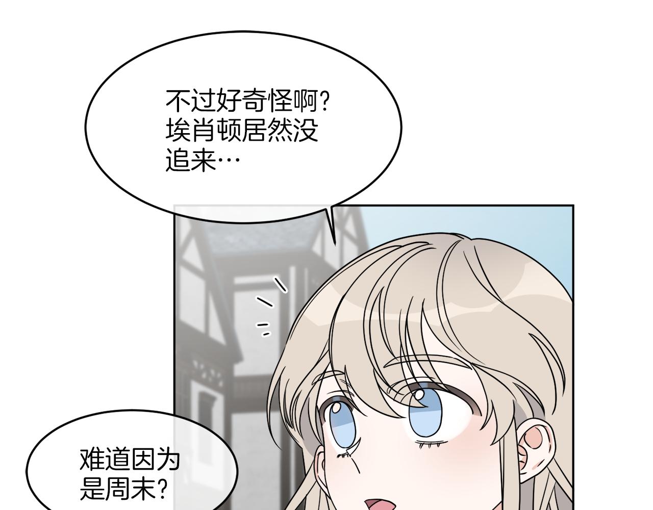 《谢尔顿街97号裁缝铺》第8话 公爵闪婚？ 第38页