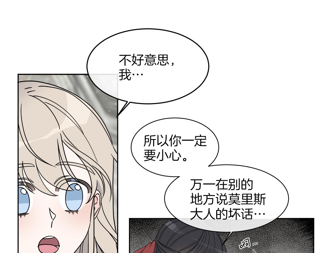 《谢尔顿街97号裁缝铺》第8话 公爵闪婚？ 第46页