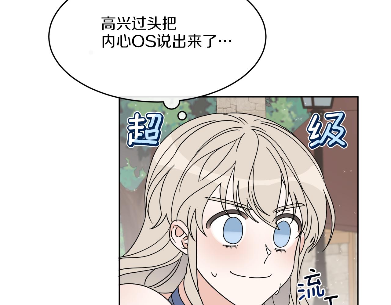 《谢尔顿街97号裁缝铺》第8话 公爵闪婚？ 第4页