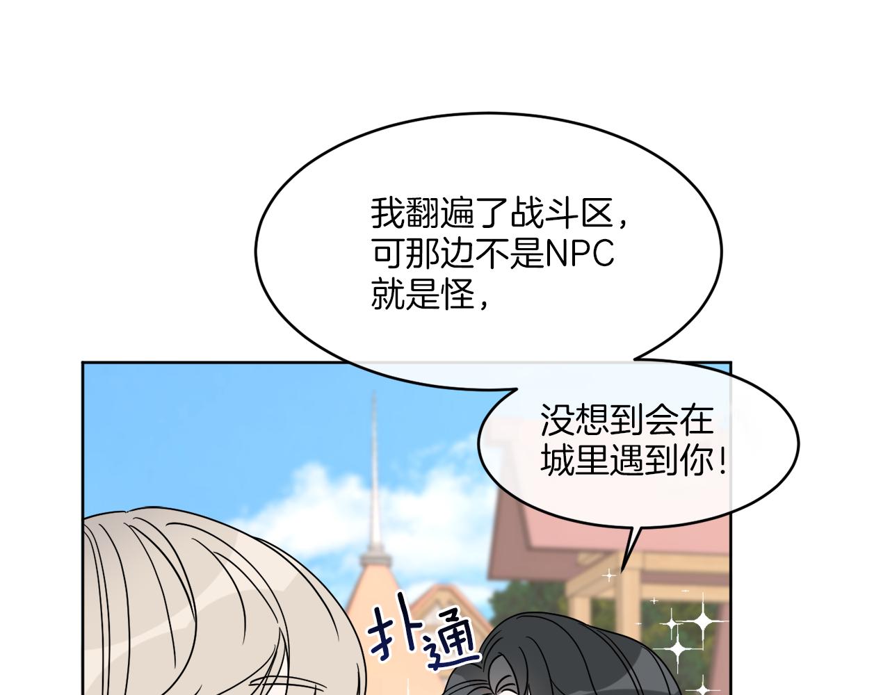 《谢尔顿街97号裁缝铺》第8话 公爵闪婚？ 第8页
