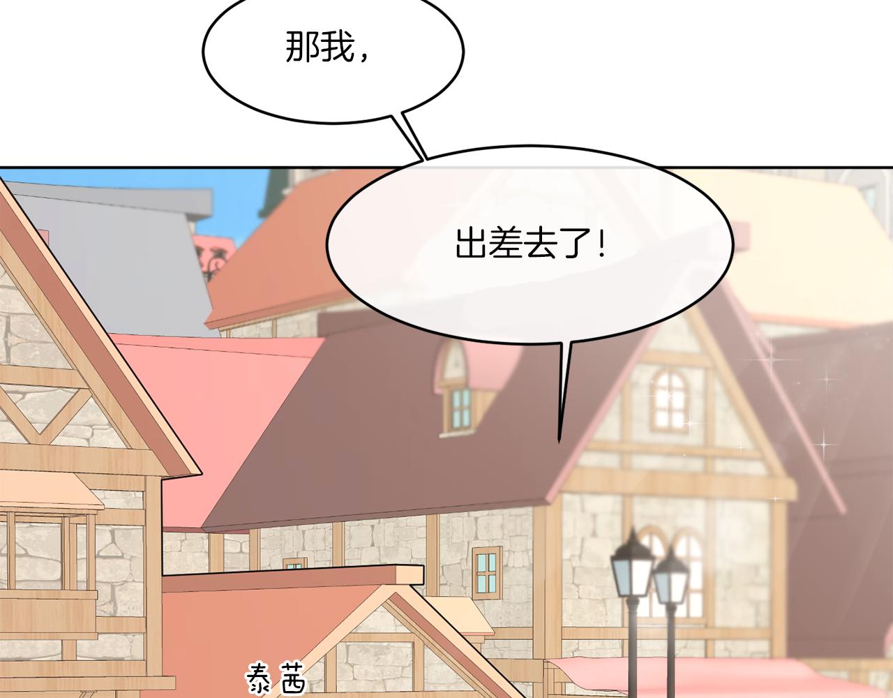 《谢尔顿街97号裁缝铺》第5话 专属设计师 第12页