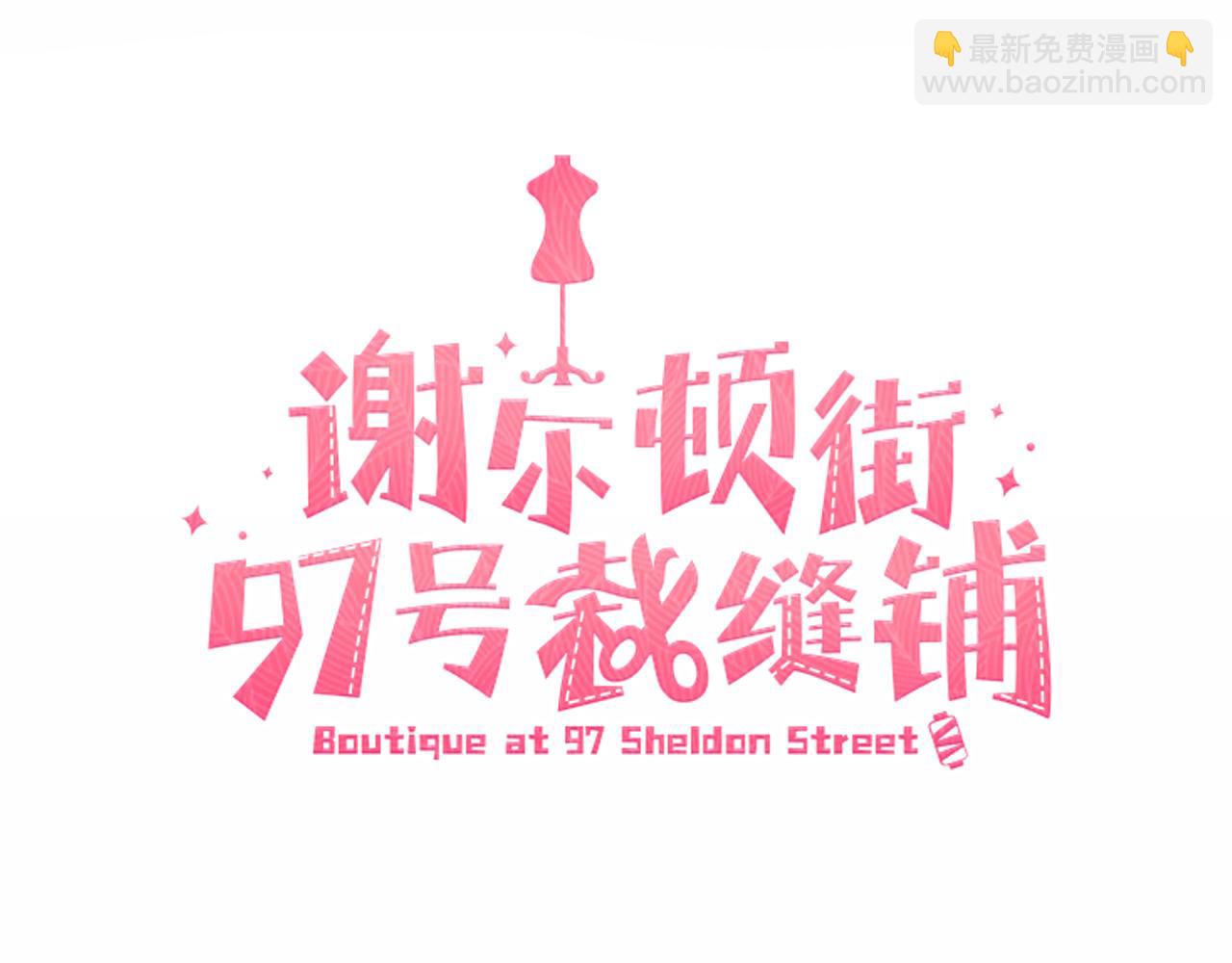 《谢尔顿街97号裁缝铺》第5话 专属设计师 第23页