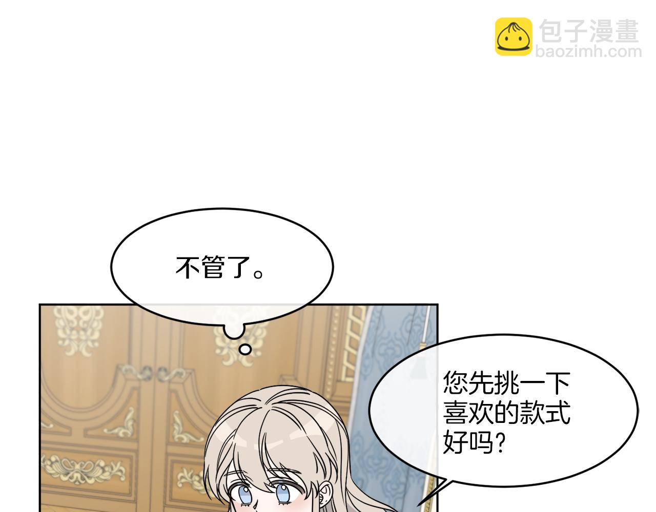 《谢尔顿街97号裁缝铺》第5话 专属设计师 第31页