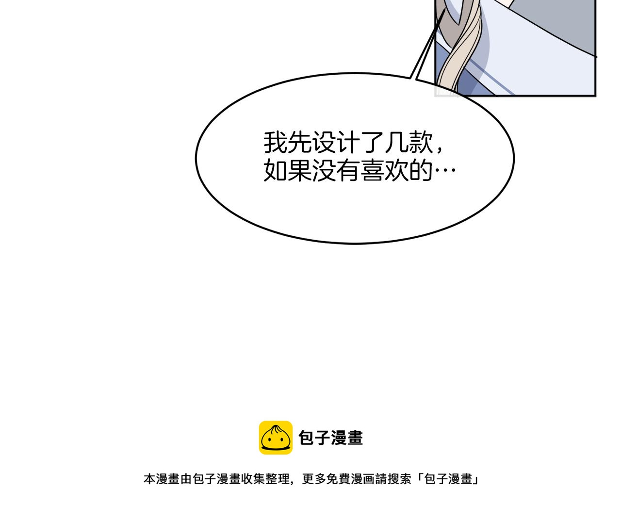 《谢尔顿街97号裁缝铺》第5话 专属设计师 第33页