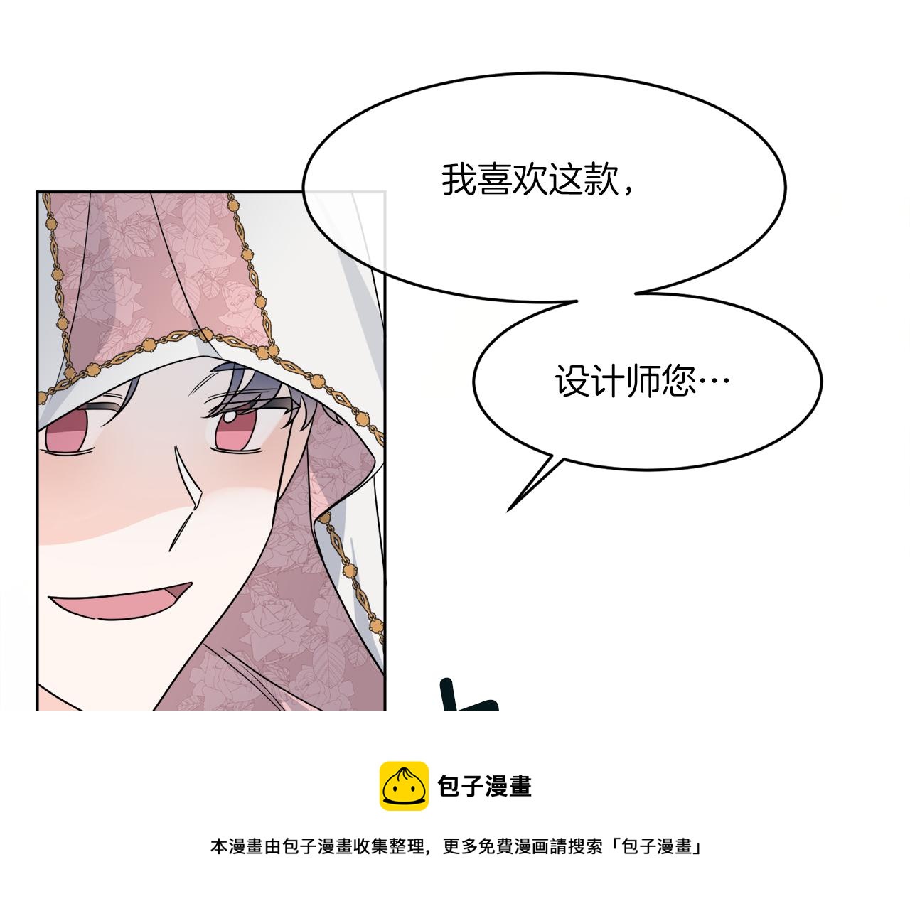 《谢尔顿街97号裁缝铺》第5话 专属设计师 第37页