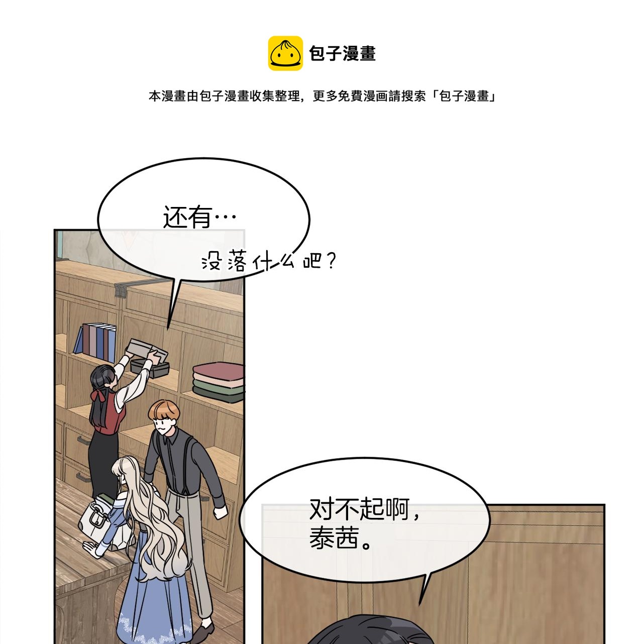 《谢尔顿街97号裁缝铺》第5话 专属设计师 第5页