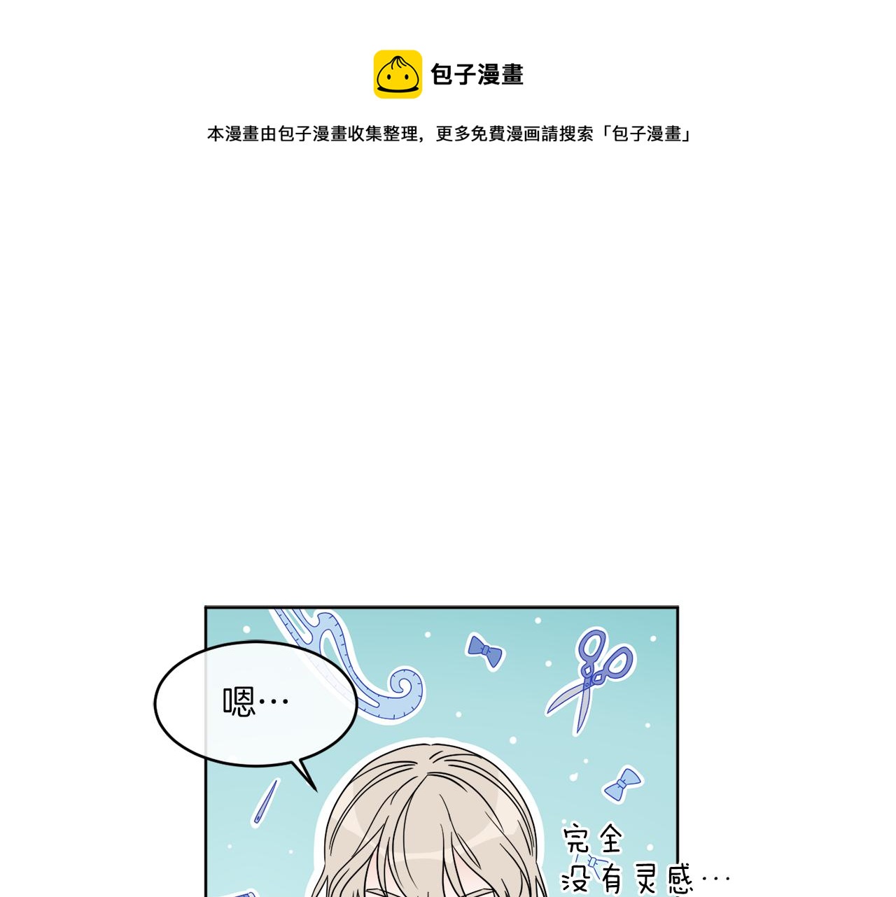 《谢尔顿街97号裁缝铺》第6话 跟踪狂！ 第1页
