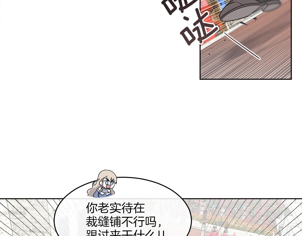 《谢尔顿街97号裁缝铺》第6话 跟踪狂！ 第28页