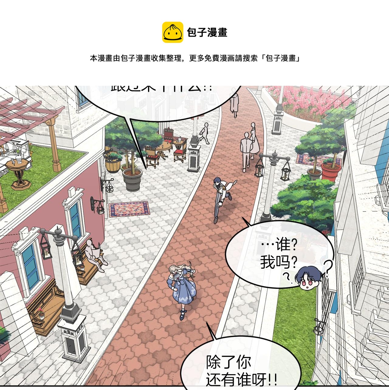 《谢尔顿街97号裁缝铺》第6话 跟踪狂！ 第29页