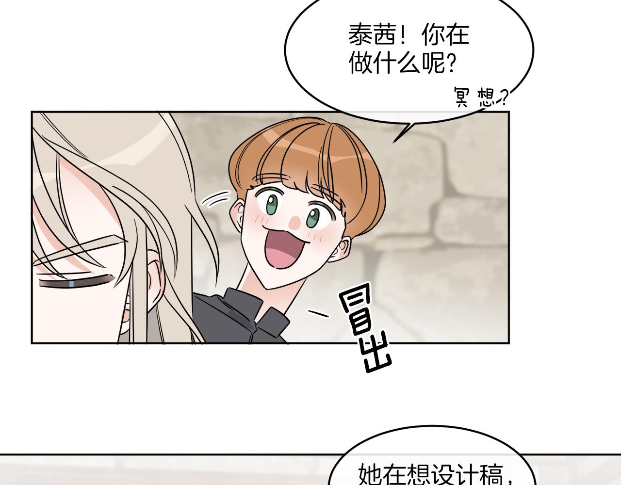《谢尔顿街97号裁缝铺》第6话 跟踪狂！ 第3页