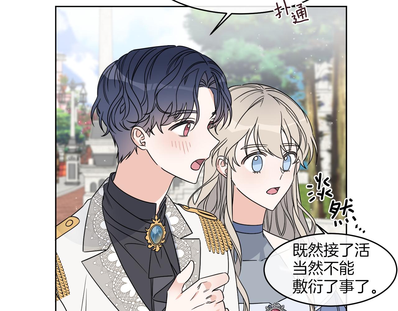 《谢尔顿街97号裁缝铺》第6话 跟踪狂！ 第46页
