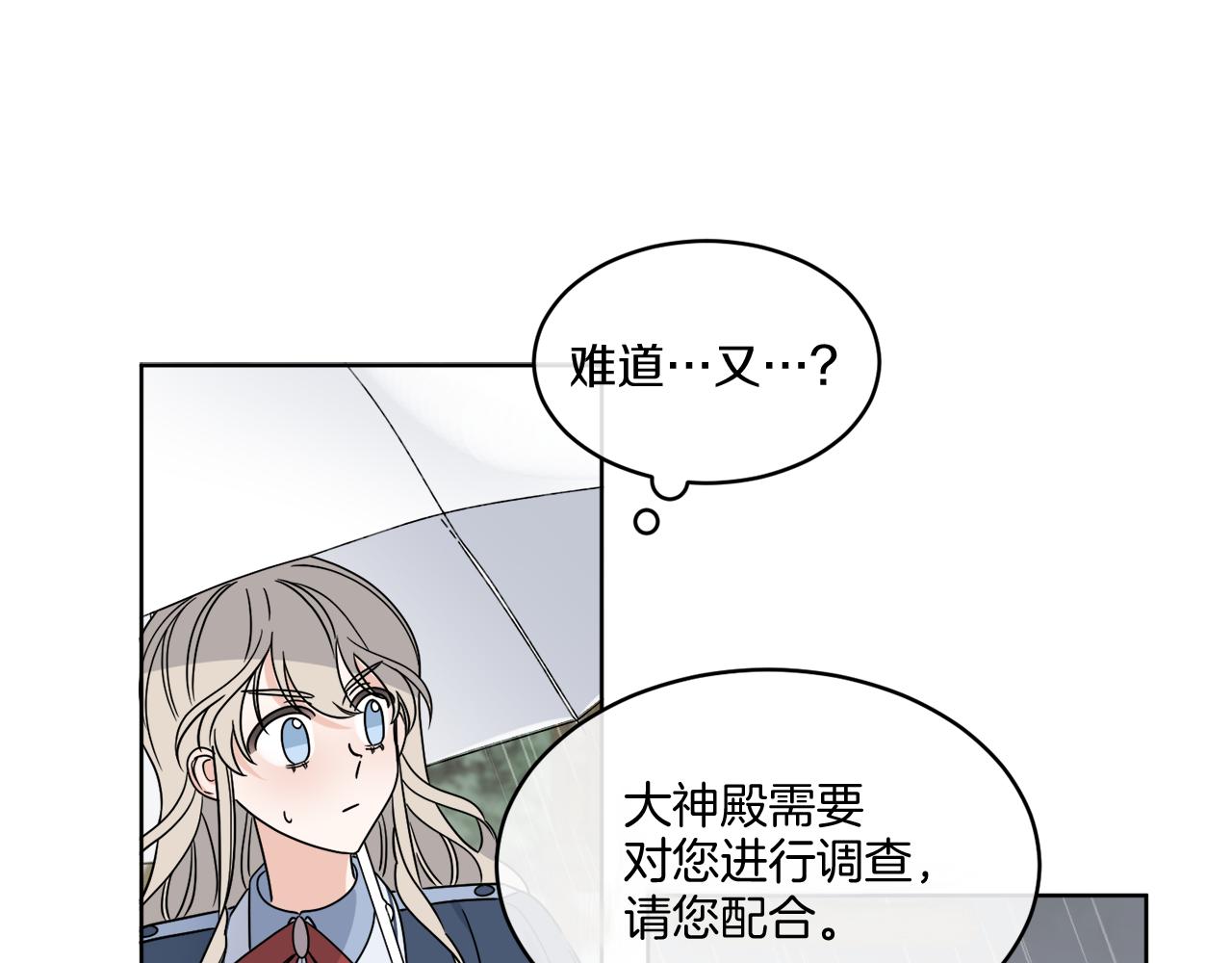 《谢尔顿街97号裁缝铺》第12话 怪物入侵 第25页