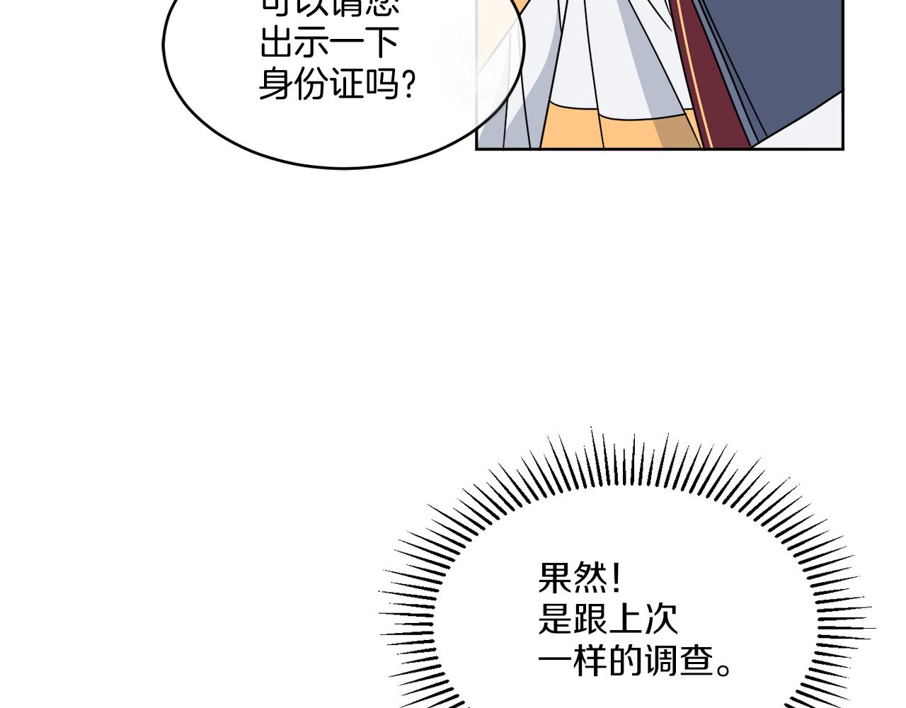 《谢尔顿街97号裁缝铺》第12话 怪物入侵 第27页