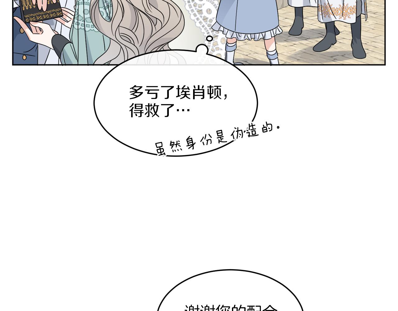 《谢尔顿街97号裁缝铺》第12话 怪物入侵 第35页