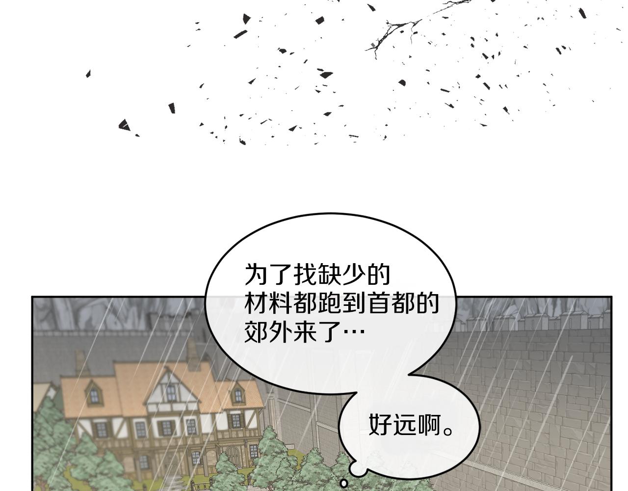 《谢尔顿街97号裁缝铺》第12话 怪物入侵 第44页