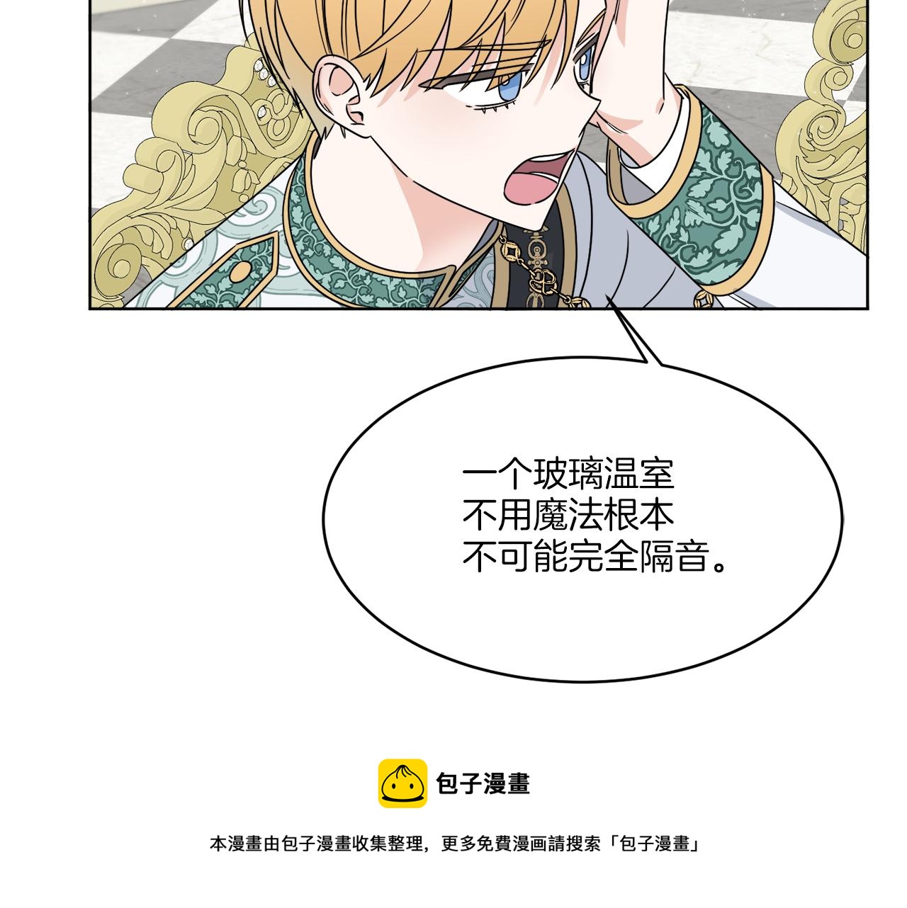 《谢尔顿街97号裁缝铺》第10话 原来是迷妹 第11页