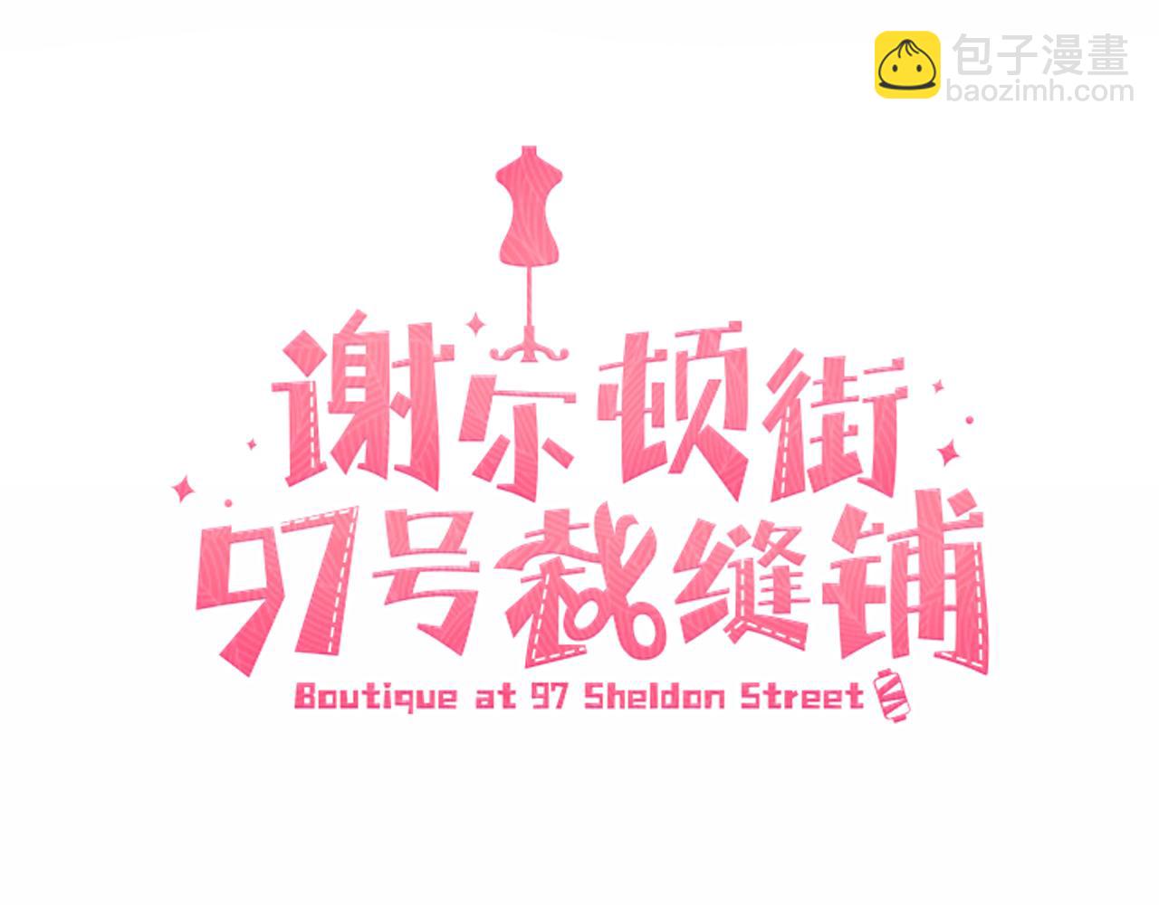 《谢尔顿街97号裁缝铺》第10话 原来是迷妹 第16页