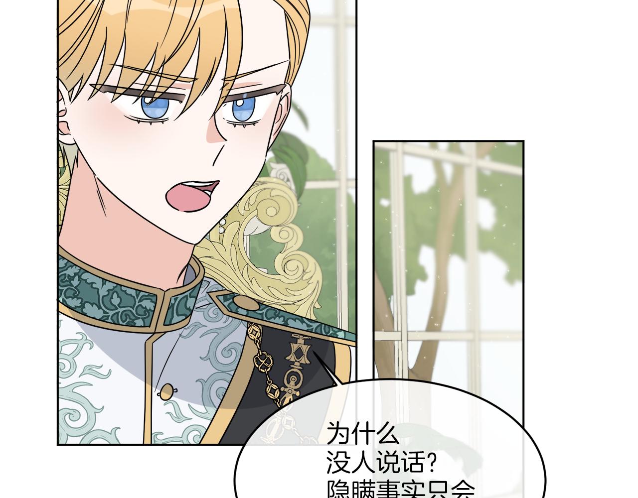 《谢尔顿街97号裁缝铺》第10话 原来是迷妹 第23页