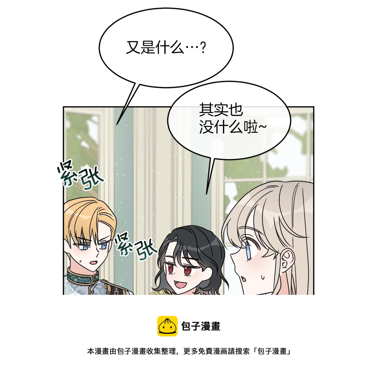 《谢尔顿街97号裁缝铺》第10话 原来是迷妹 第41页