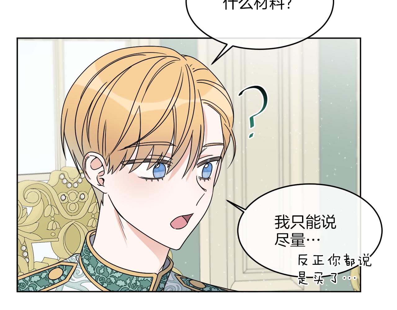 《谢尔顿街97号裁缝铺》第10话 原来是迷妹 第47页