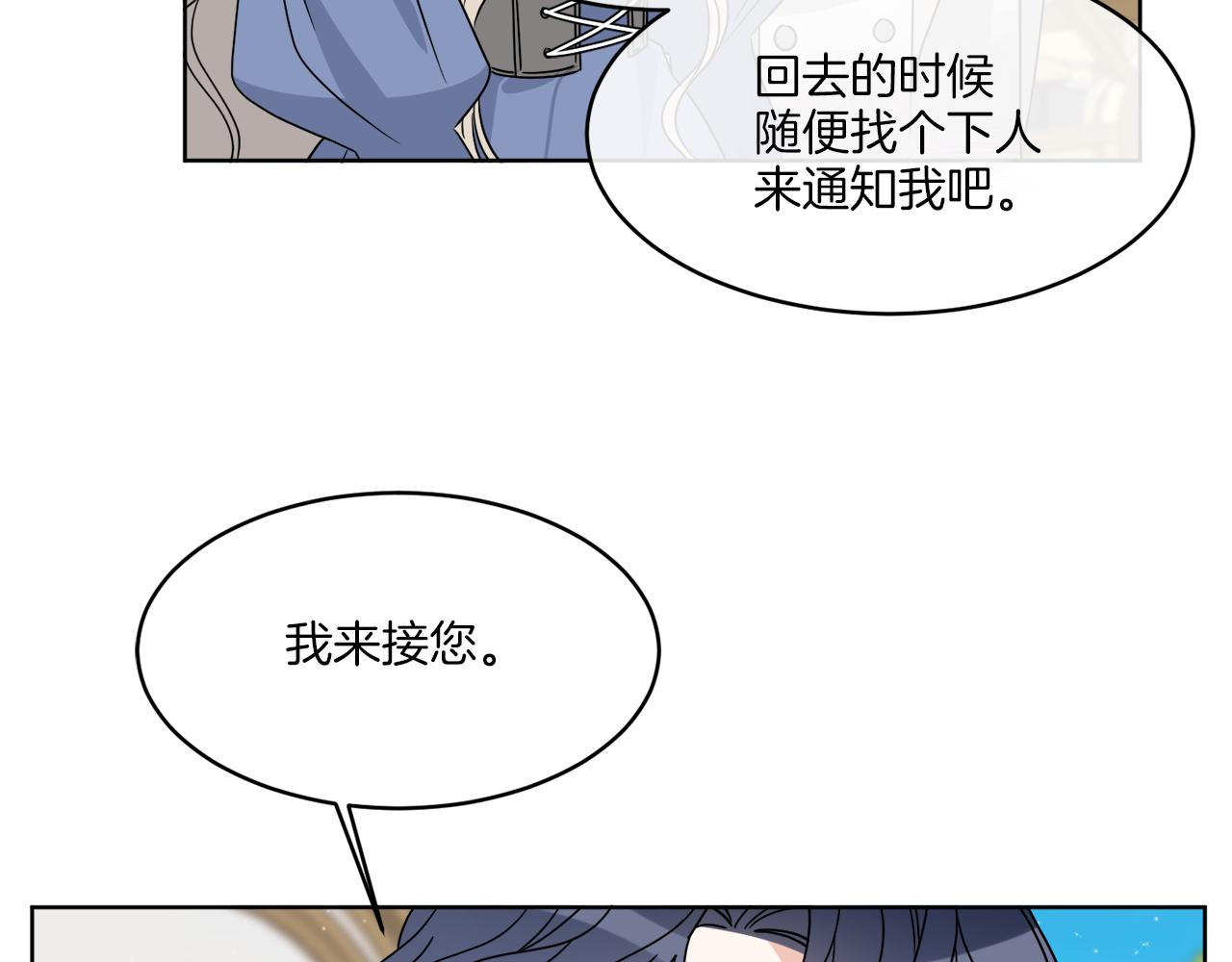 《谢尔顿街97号裁缝铺》第9话 神秘玩家 第7页