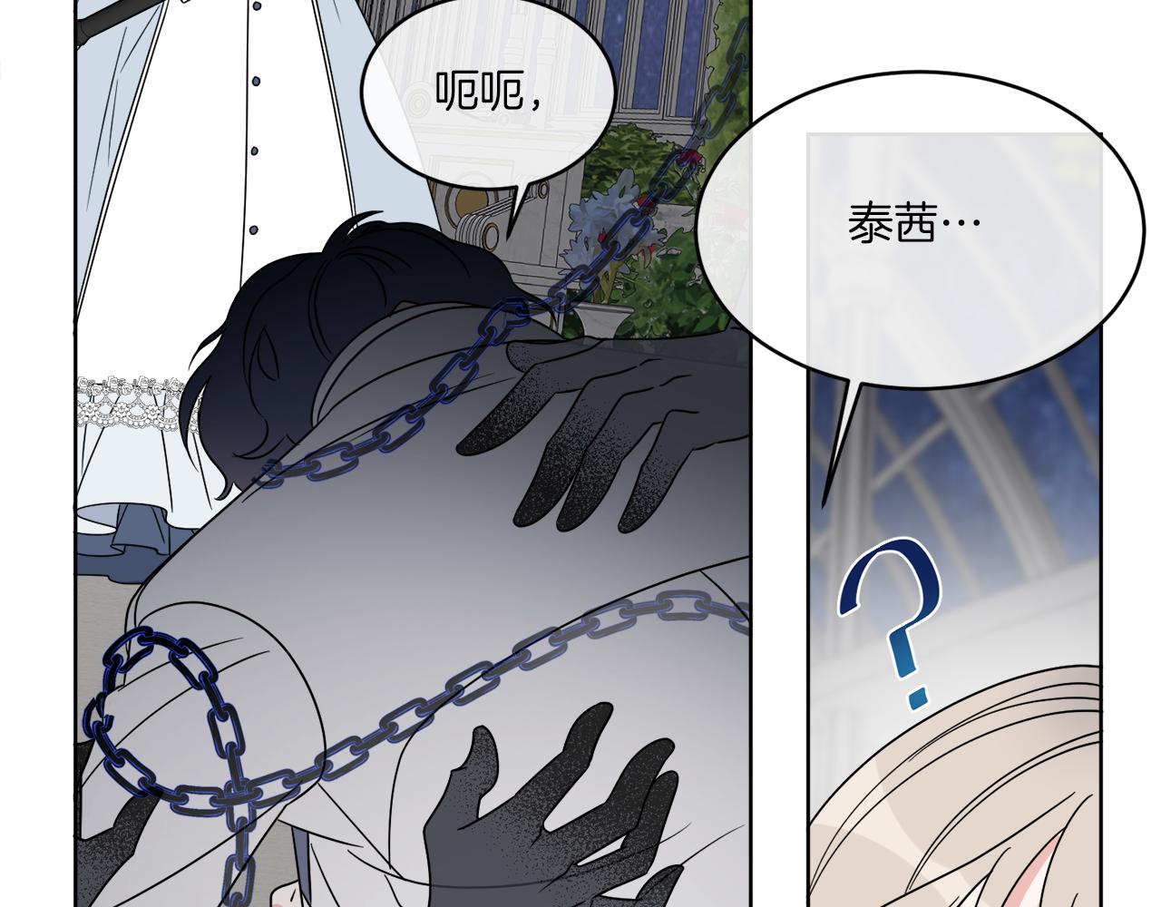 《谢尔顿街97号裁缝铺》第17话 花园脱衣 第20页