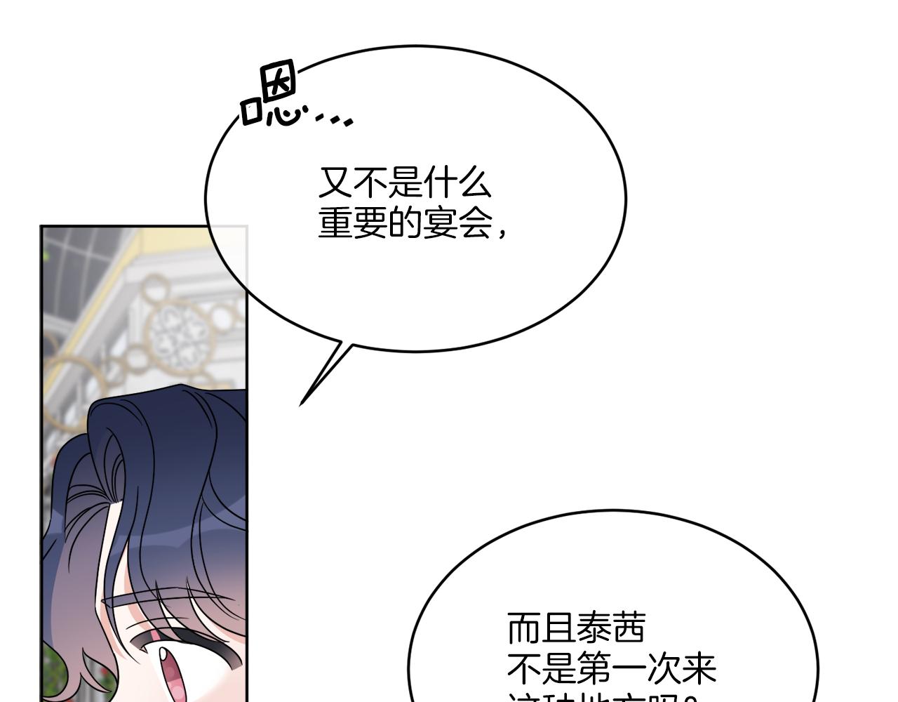 《谢尔顿街97号裁缝铺》第17话 花园脱衣 第37页