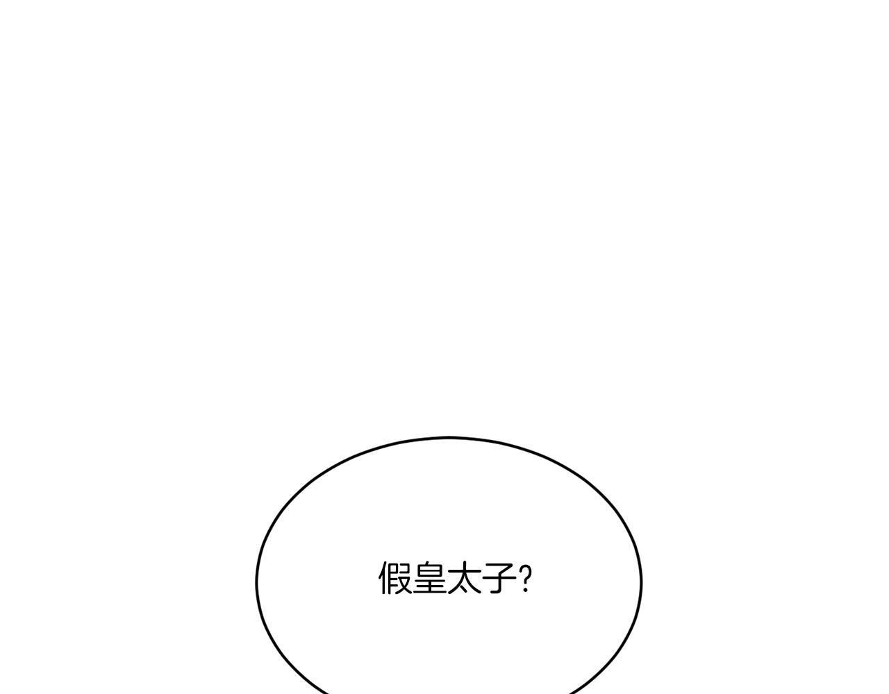 《谢尔顿街97号裁缝铺》第18话 真假皇太子 第1页