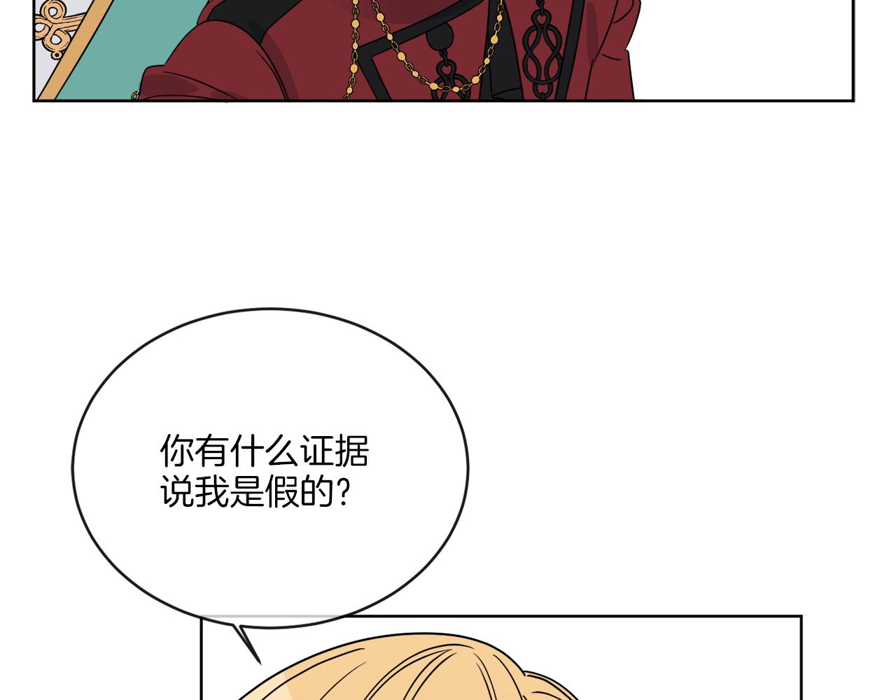 《谢尔顿街97号裁缝铺》第18话 真假皇太子 第25页
