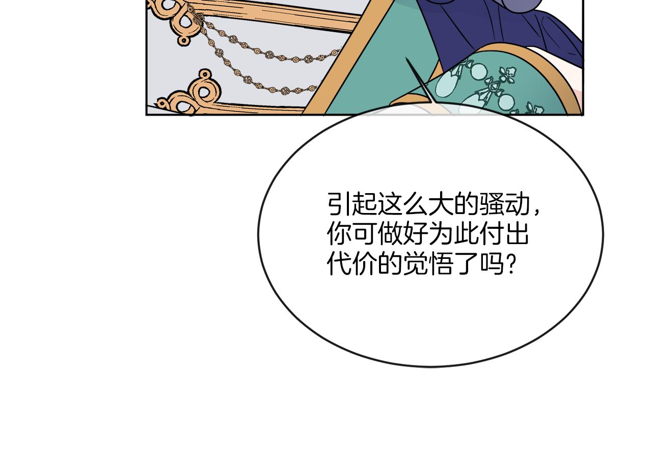 《谢尔顿街97号裁缝铺》第18话 真假皇太子 第27页