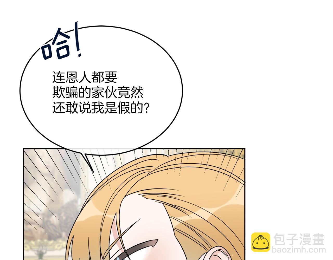 《谢尔顿街97号裁缝铺》第18话 真假皇太子 第28页