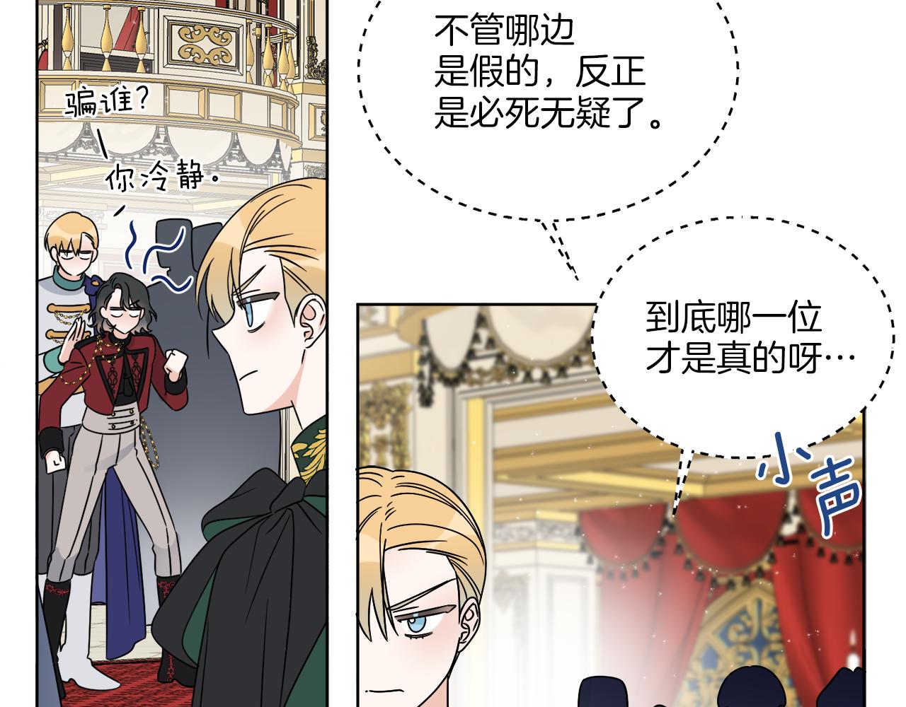 《谢尔顿街97号裁缝铺》第18话 真假皇太子 第31页