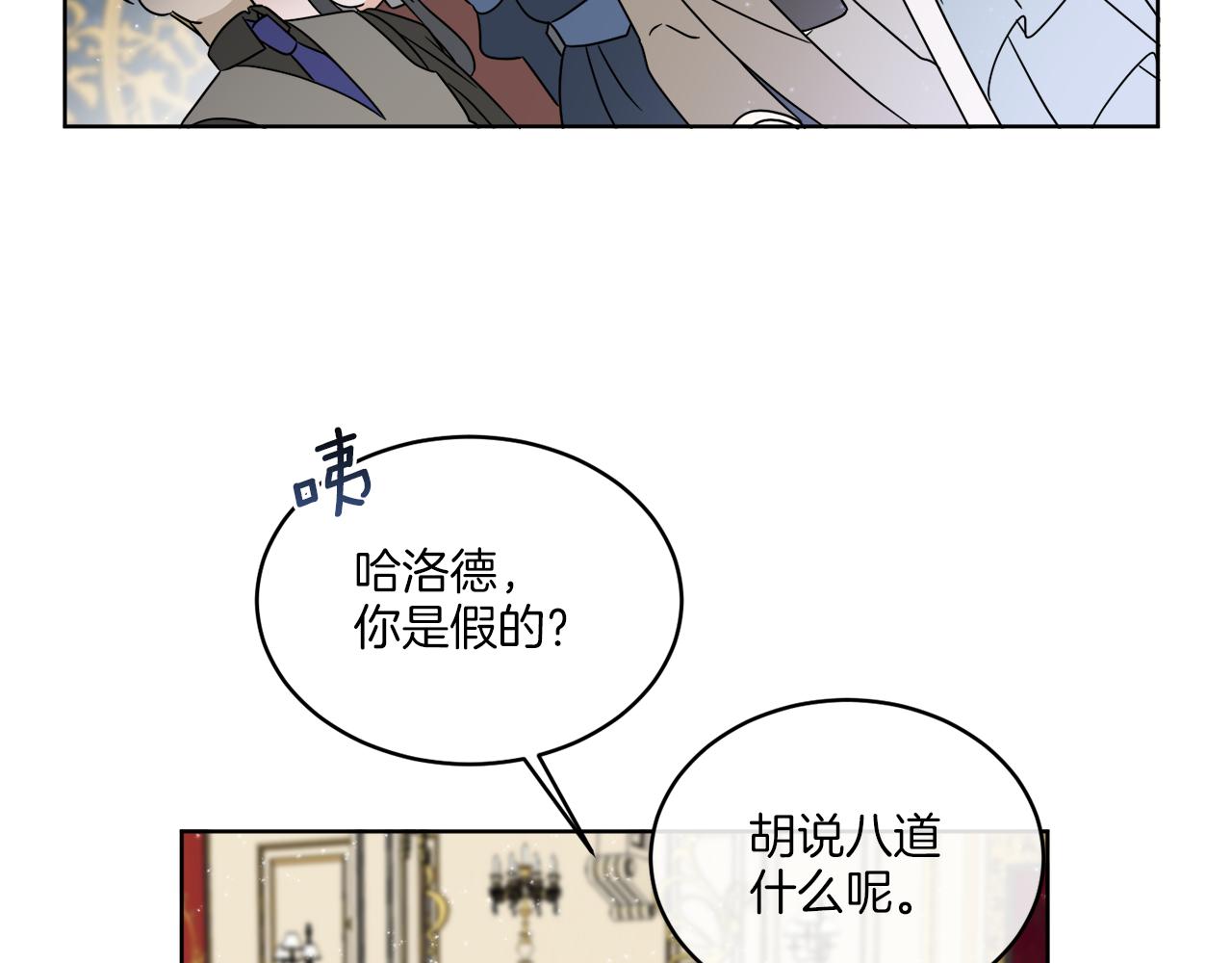 《谢尔顿街97号裁缝铺》第18话 真假皇太子 第3页