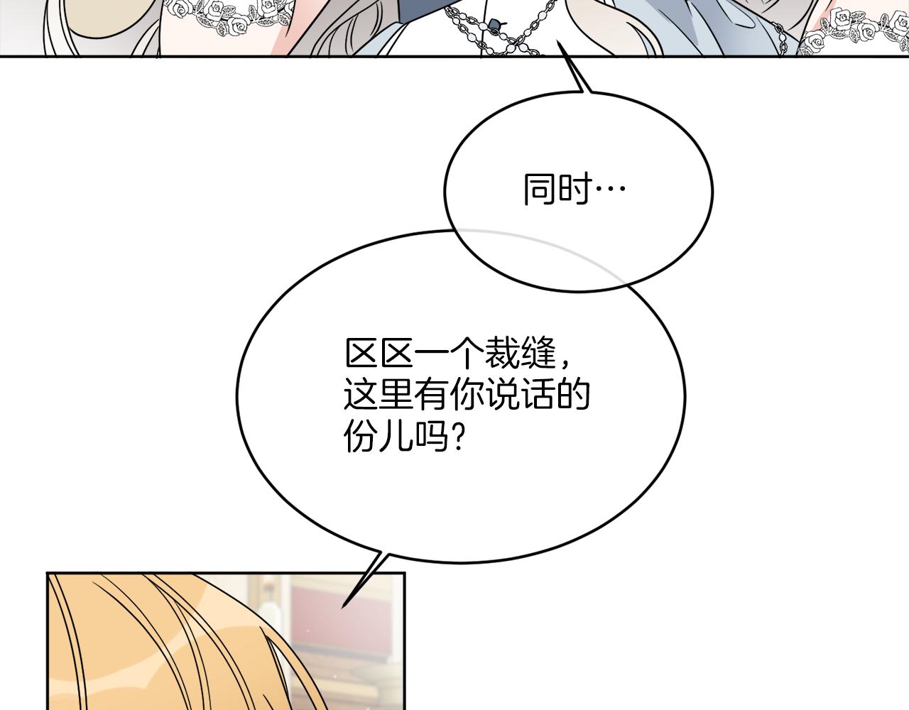 《谢尔顿街97号裁缝铺》第18话 真假皇太子 第49页