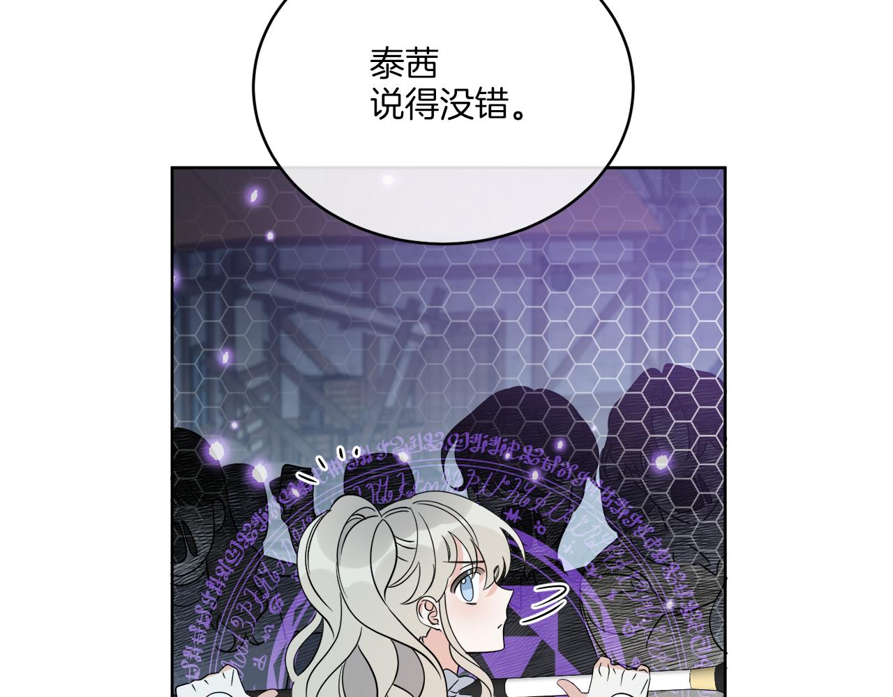 《谢尔顿街97号裁缝铺》第24话 出不去的村子 第13页